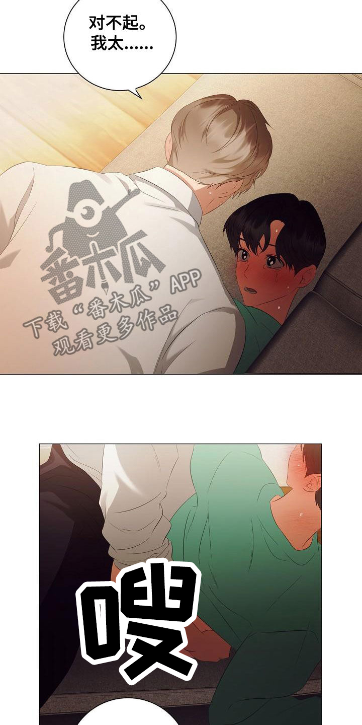 完美契合漫画,第76章：太喜欢你了1图