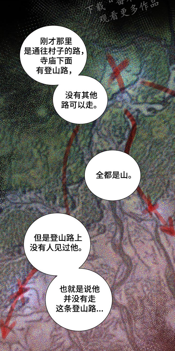 完美契合漫画,第53章：错过5图