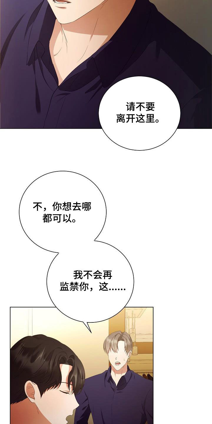 完美契合漫画,第62章：不会再监禁你4图