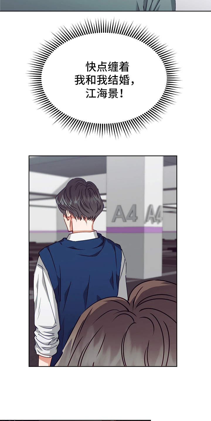 完美契合漫画,第16章：改变计划1图