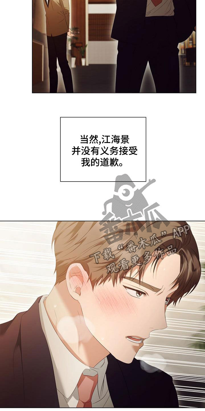 完美契合漫画,第71章：流泪2图