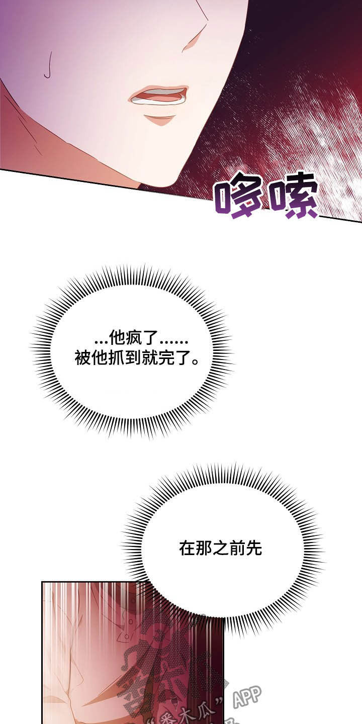 完美契合漫画,第26章：逃跑1图