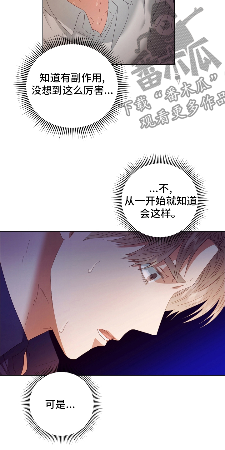 完美契合漫画,第39章：搞不清楚状况3图