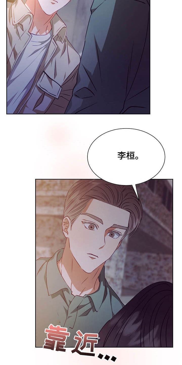 完美契合漫画,第20章：吻别4图