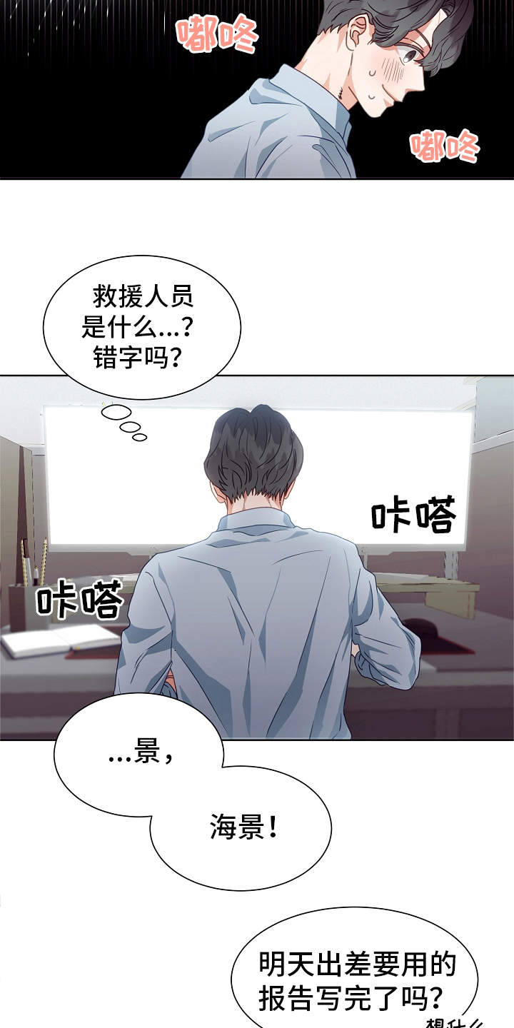 完美契合漫画,第1章：冒险类型5图