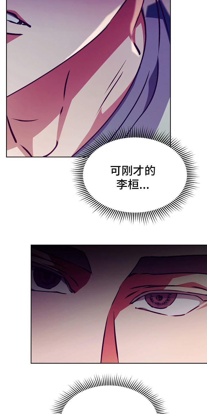 完美契合漫画,第17章：错觉1图