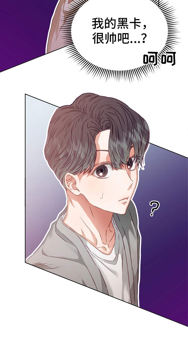 完美契合漫画,第7章：邀约5图