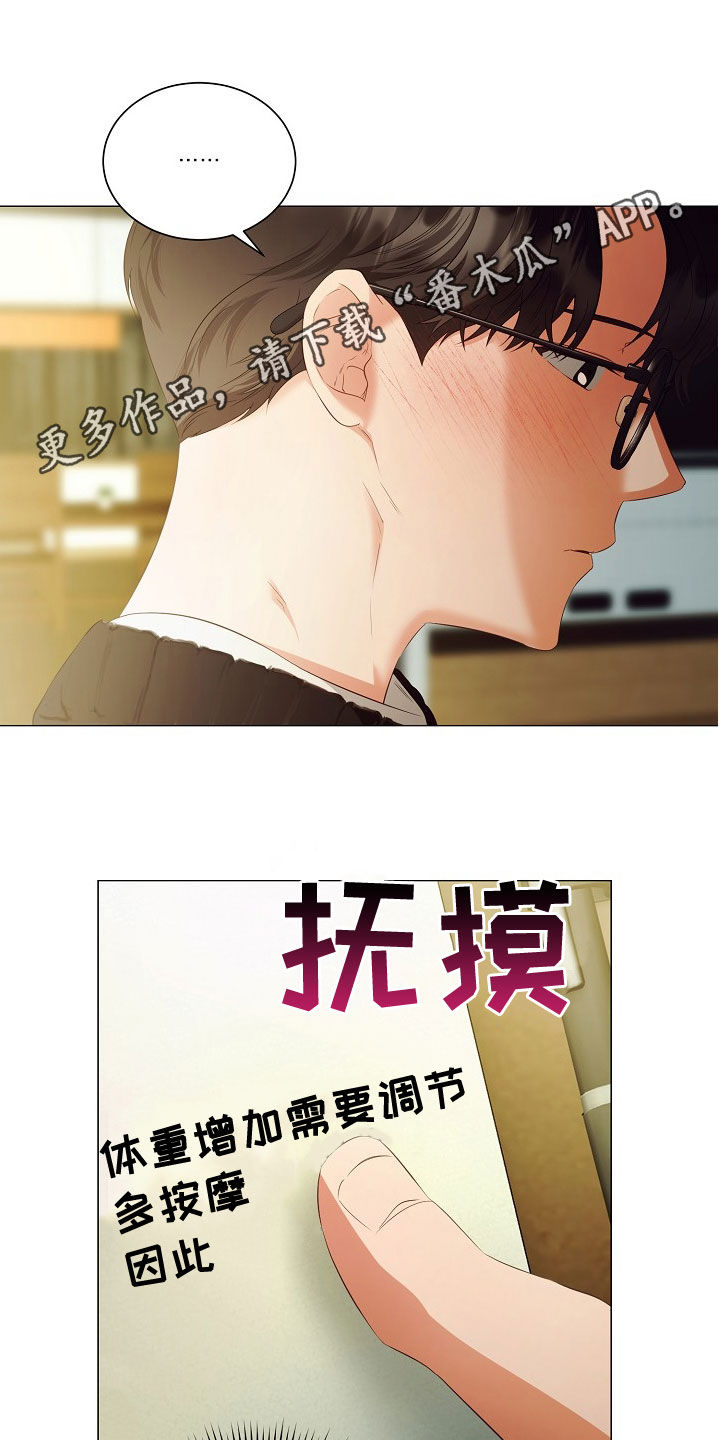 完美契合漫画,第78章：了解1图