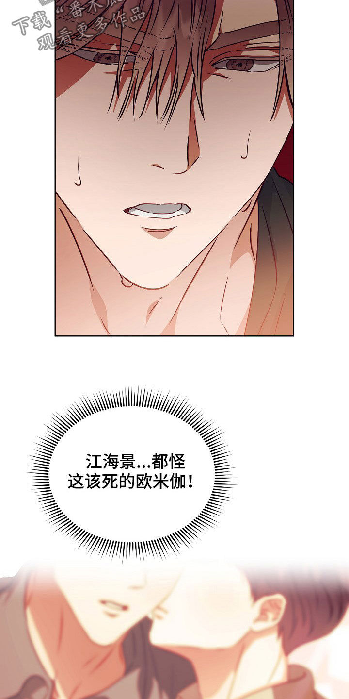 完美契合漫画,第21章：给我生孩子4图