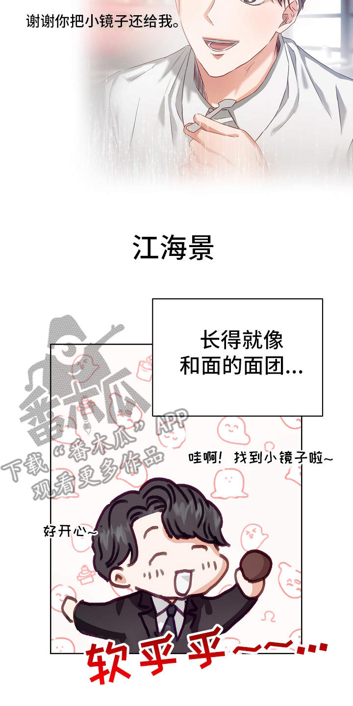 完美契合漫画,第7章：邀约1图