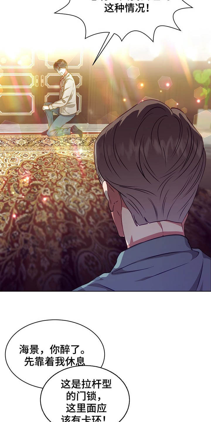 完美契合漫画,第20章：吻别2图