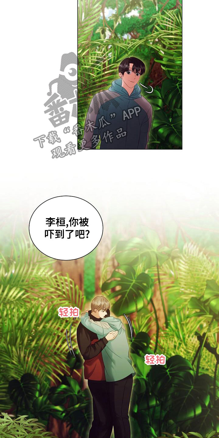 完美契合漫画,第84章：突发状况1图