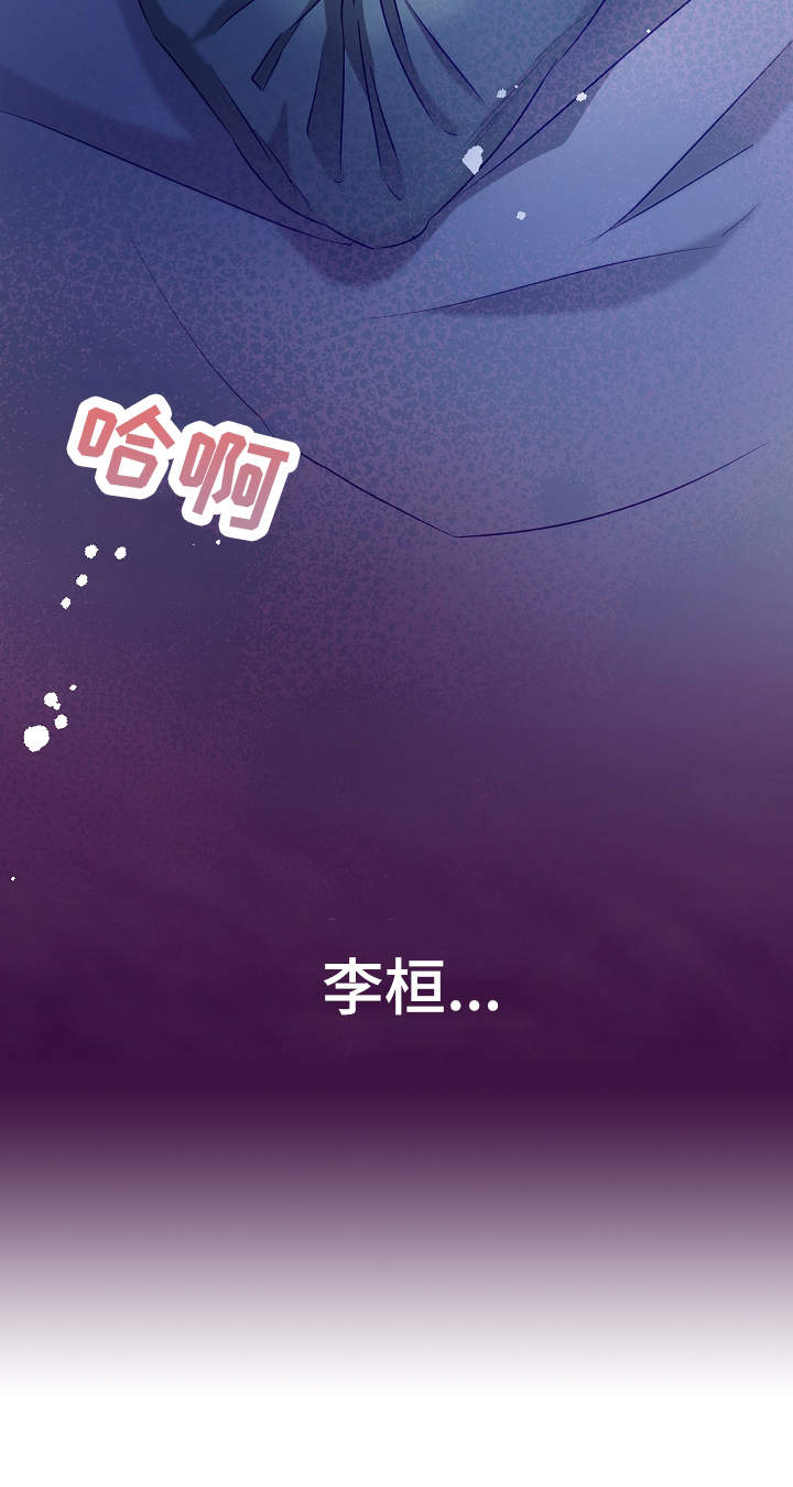 完美契合漫画,第8章：梦想5图
