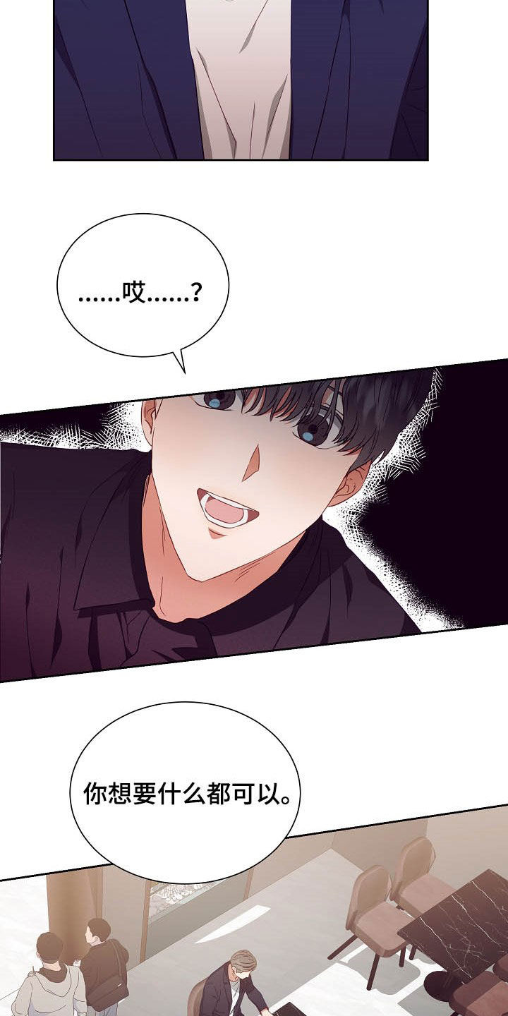 完美契合漫画,第24章：闹掰5图