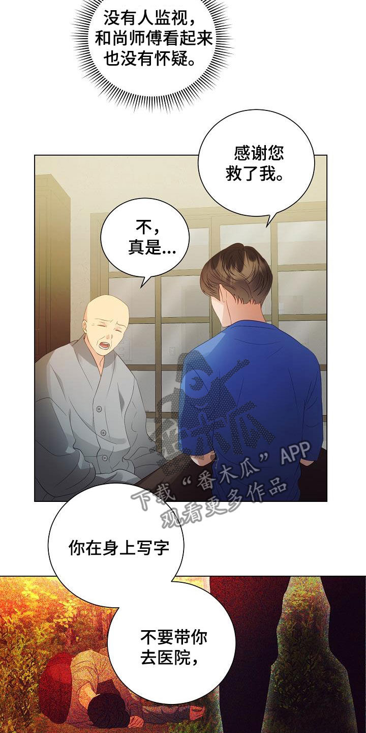 完美契合漫画,第52章：改头换面1图