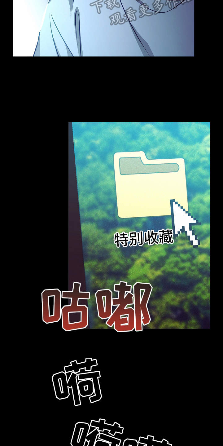 完美契合漫画,第18章：调查2图