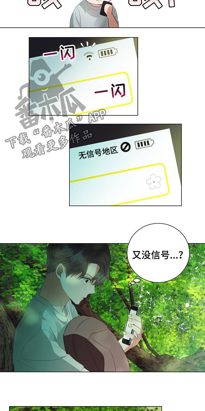 完美契合漫画,第49章：野猪1图