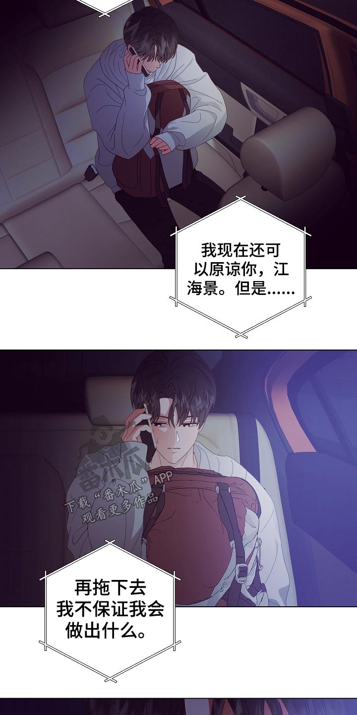 完美契合漫画,第46章：出发3图