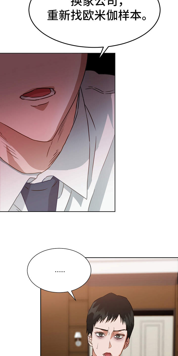 完美契合漫画,第1章：冒险类型2图