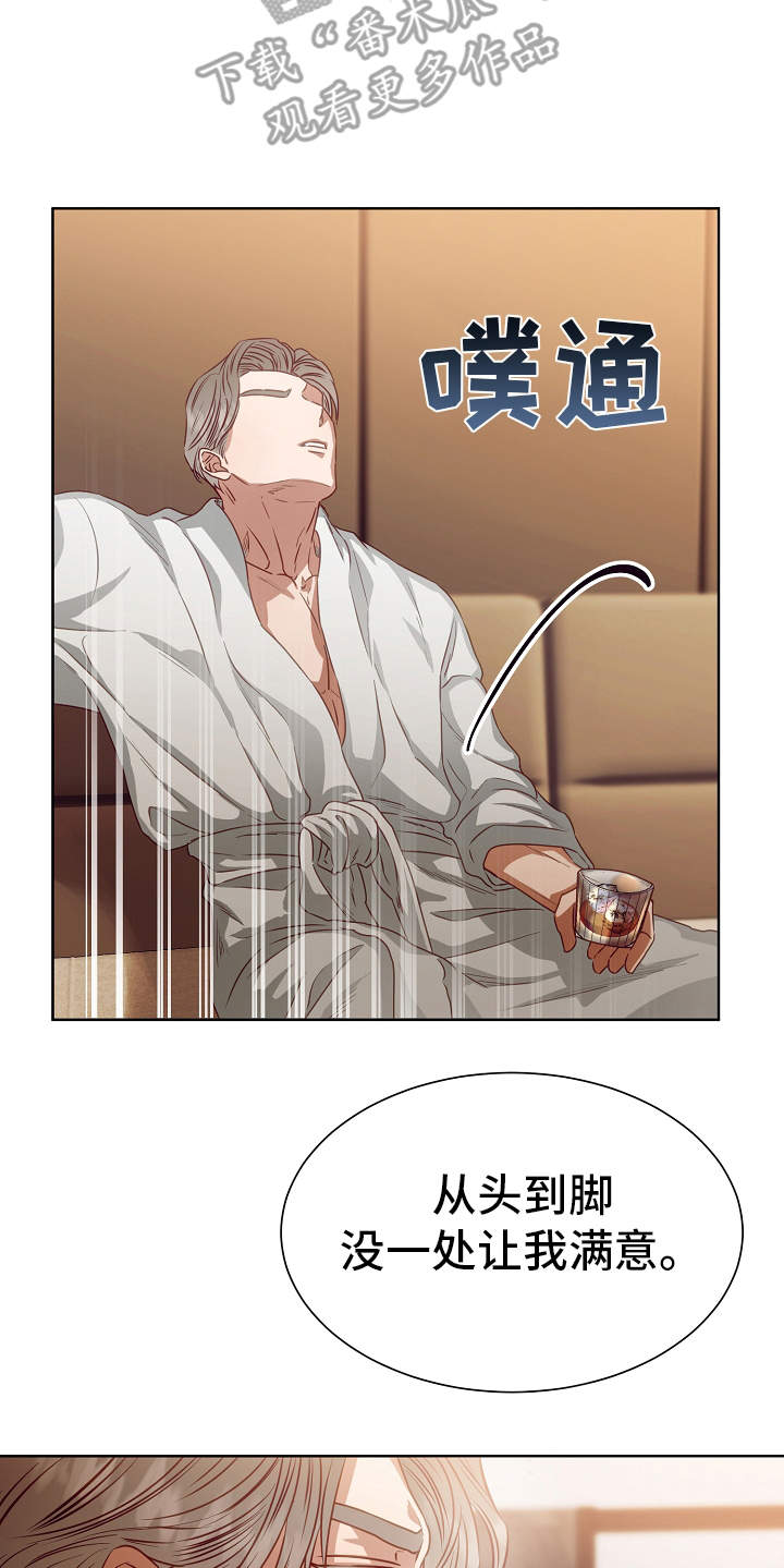 完美契合漫画,第8章：梦想4图