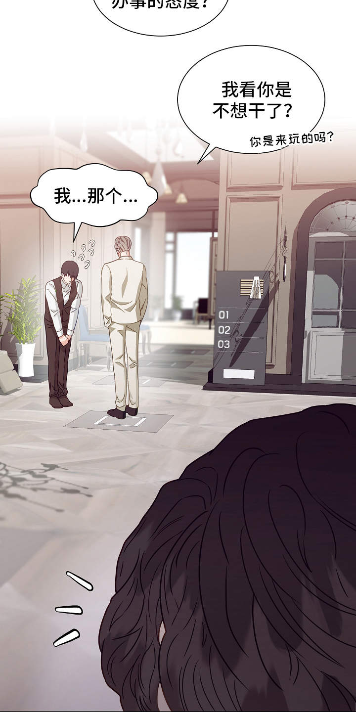 完美契合漫画,第2章：出差5图
