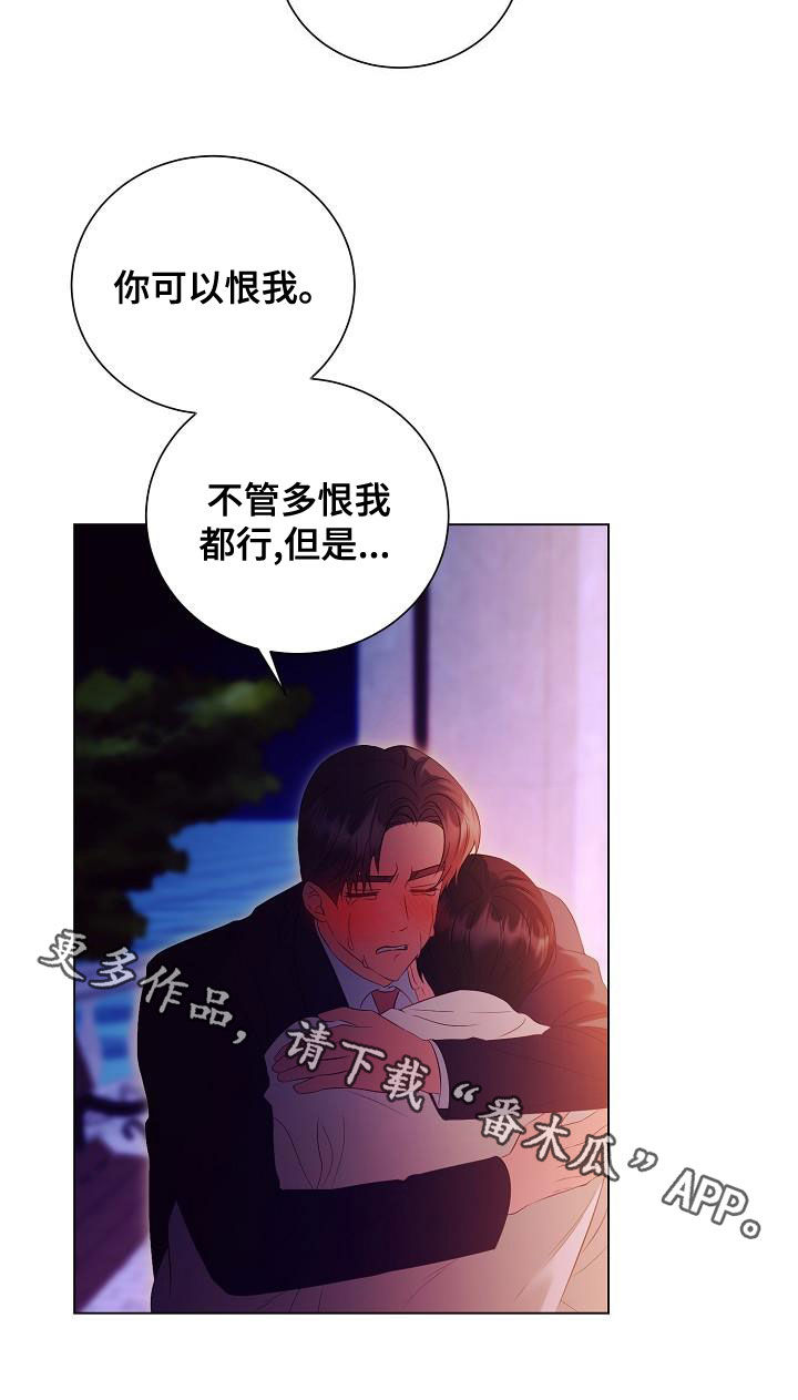 完美契合漫画,第71章：流泪2图