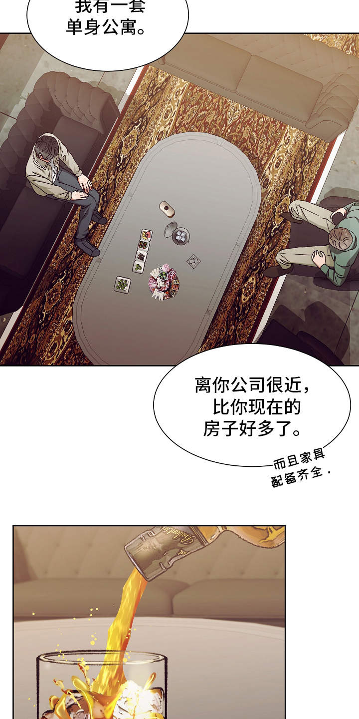 完美契合漫画,第18章：调查2图