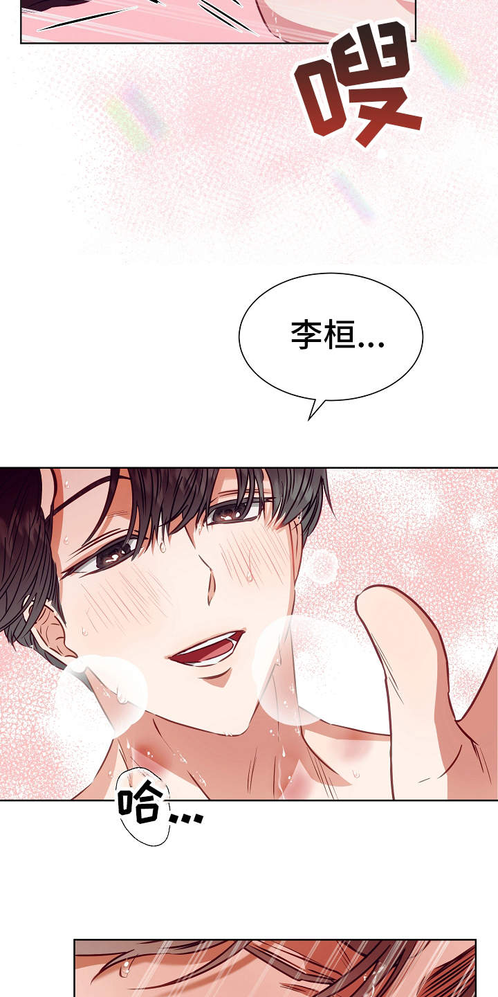 完美契合漫画,第12章：好感3图