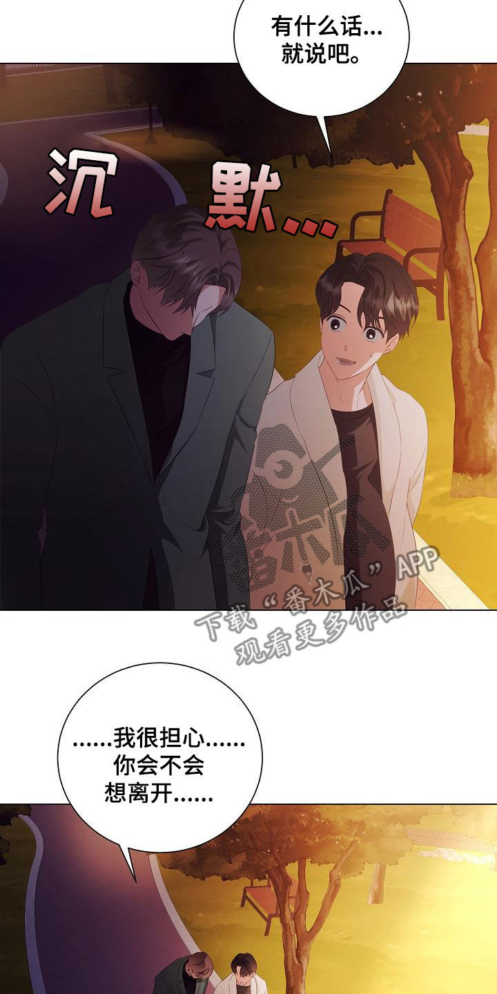 完美契合漫画,第74章：许诺2图