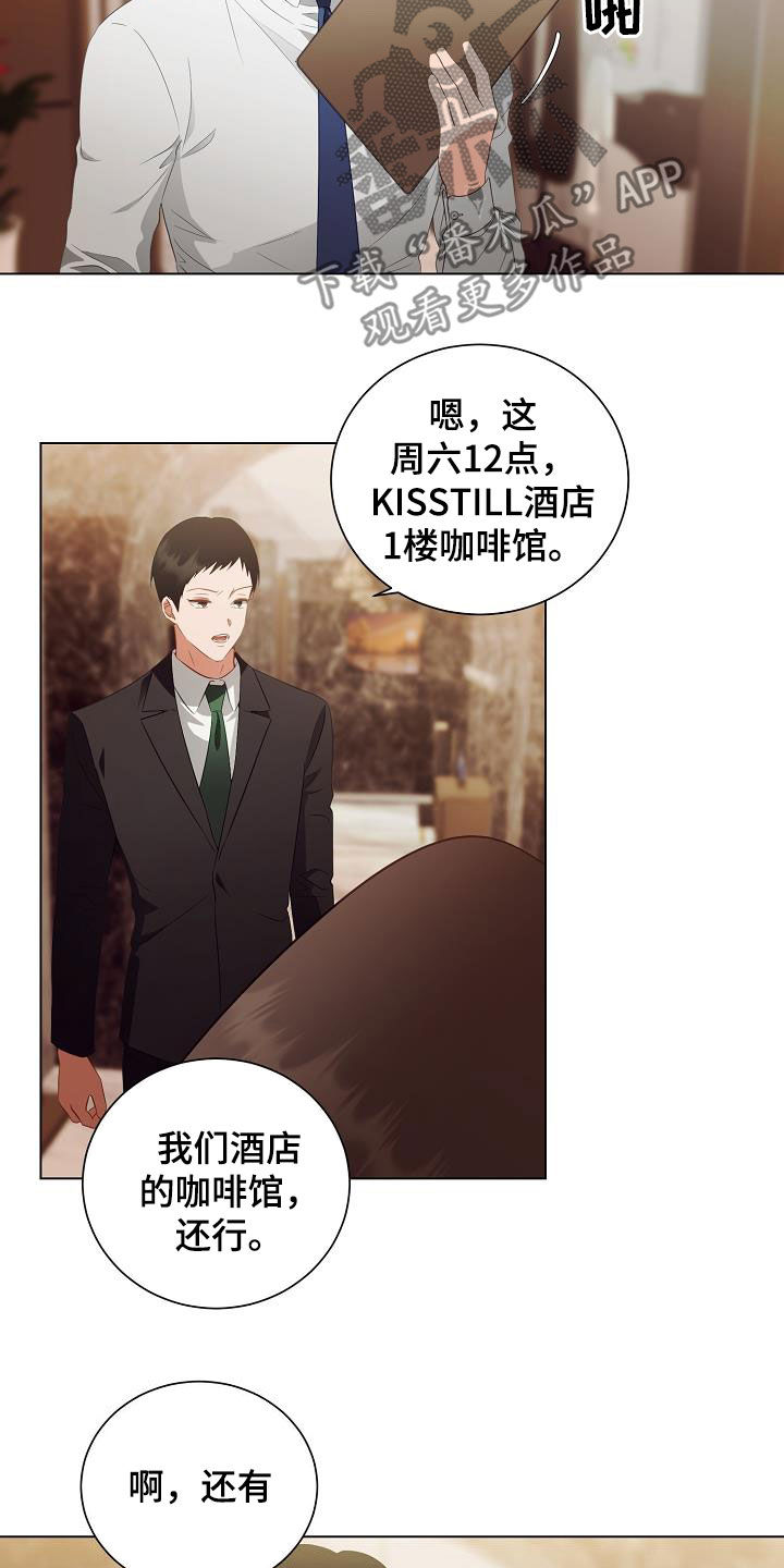 完美契合漫画,第48章：再坚持一下4图