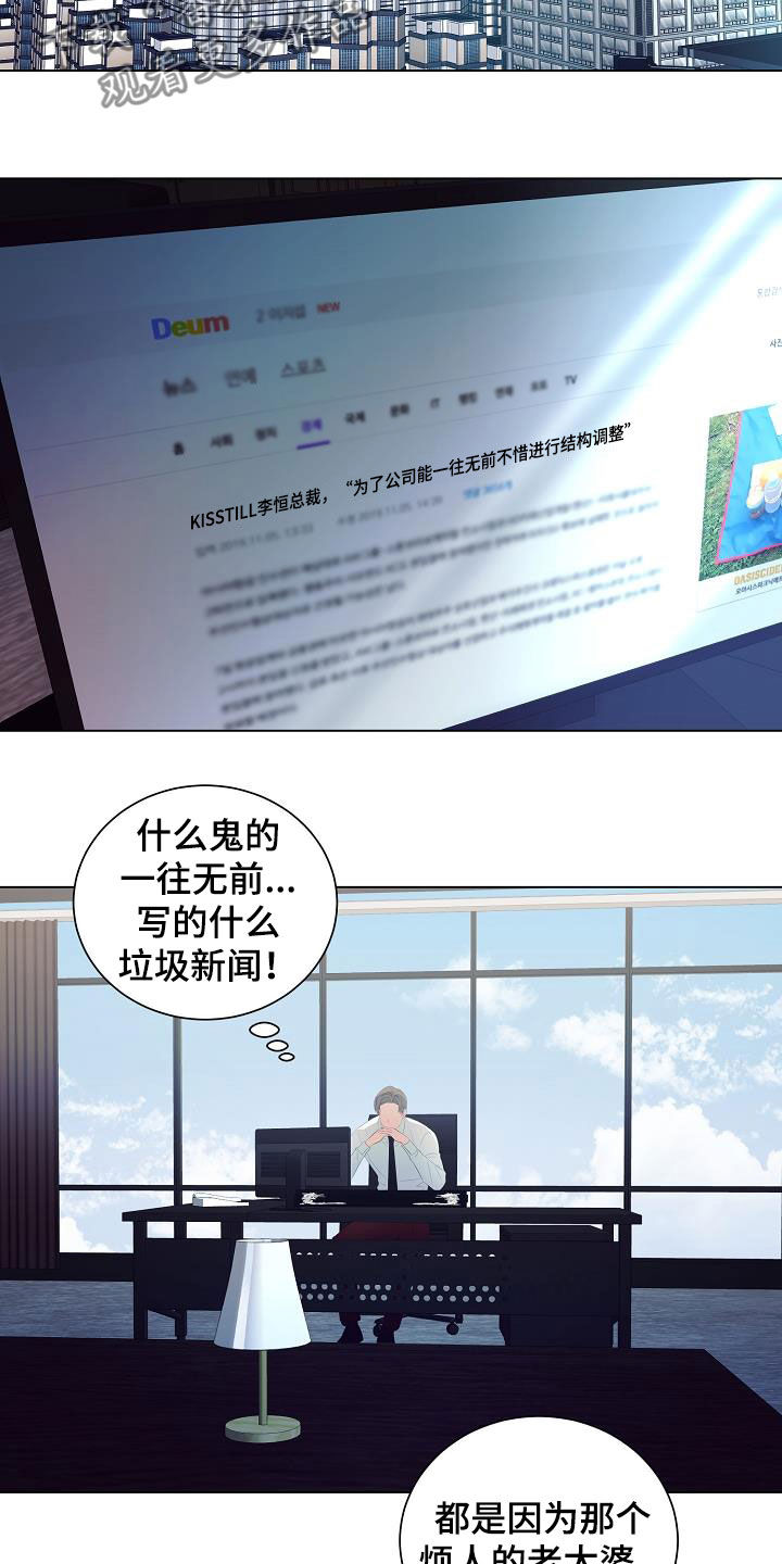 完美契合漫画,第51章：亲自寻找3图
