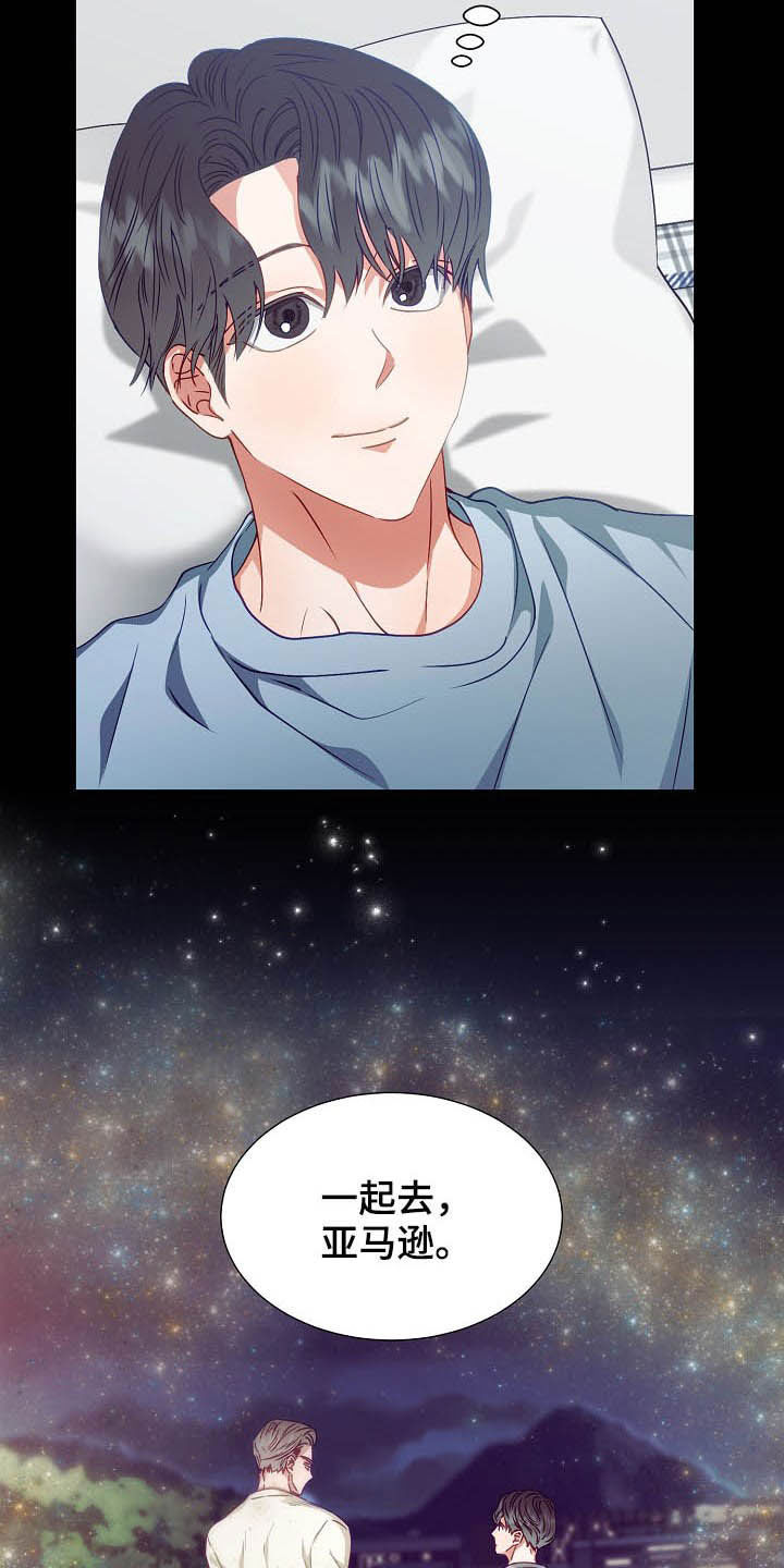 完美契合漫画,第19章：计划开始1图