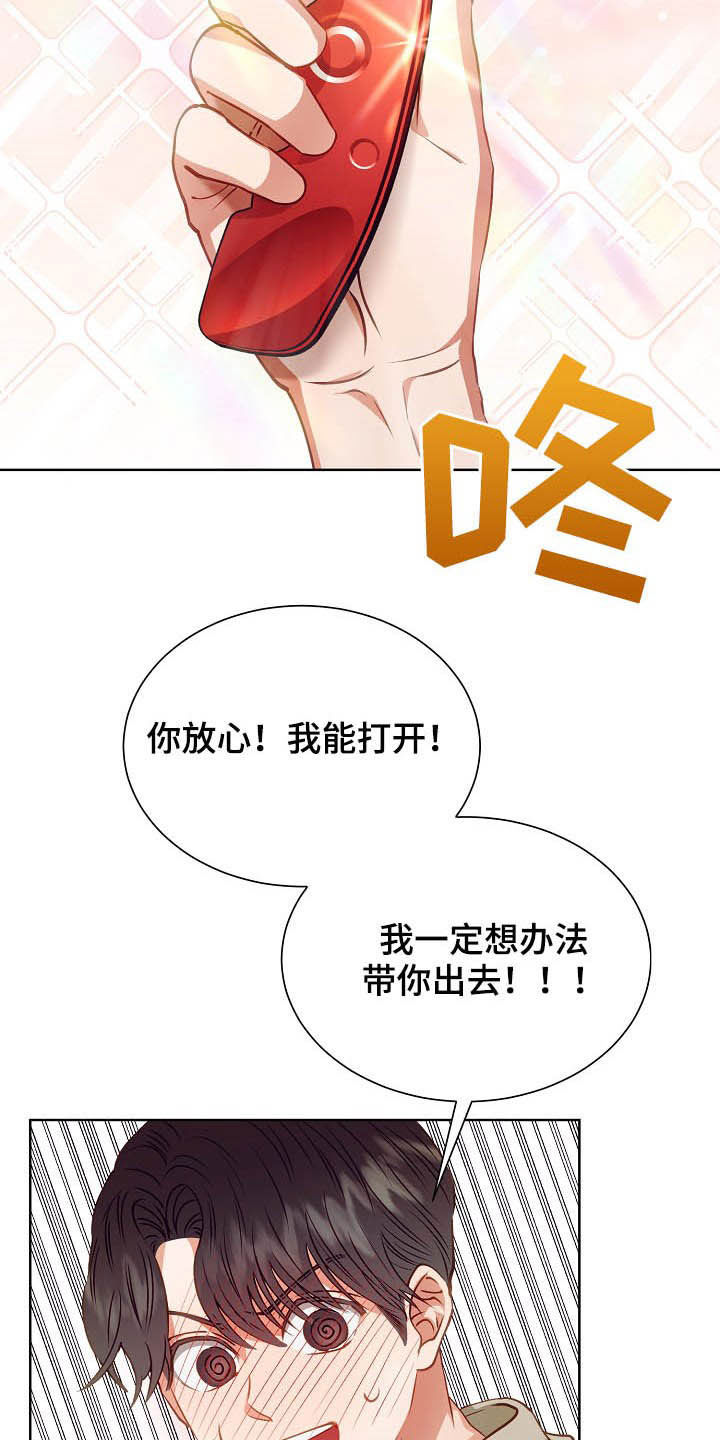 完美契合漫画,第20章：吻别4图