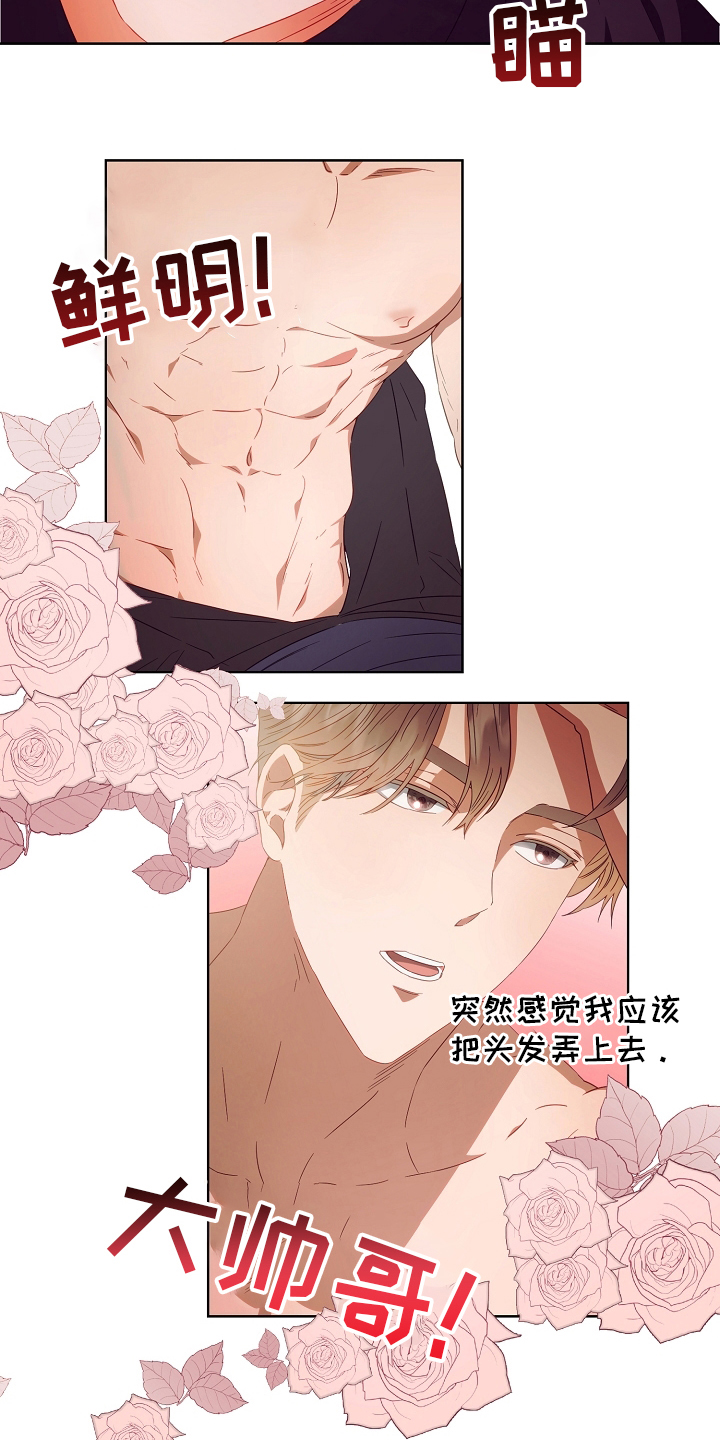 完美契合漫画,第31章：负责2图