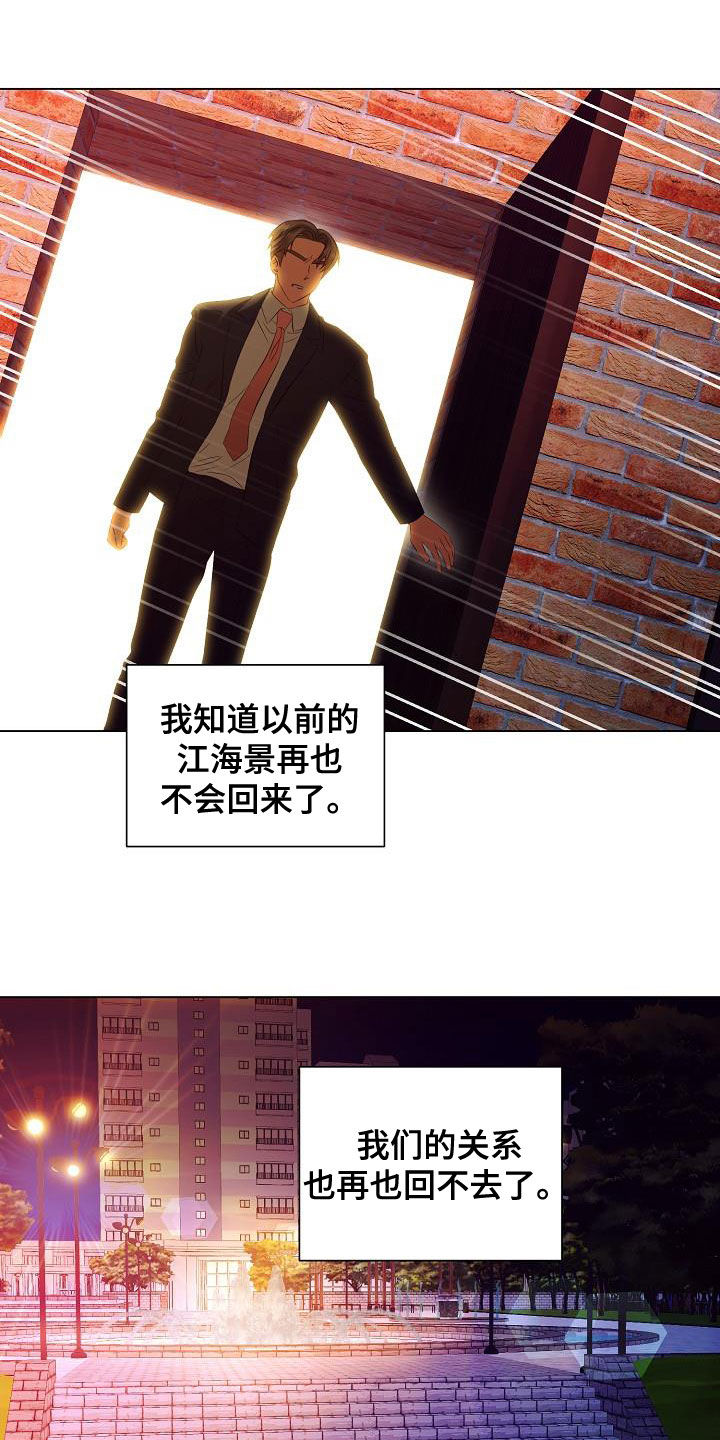 完美契合漫画,第71章：流泪5图