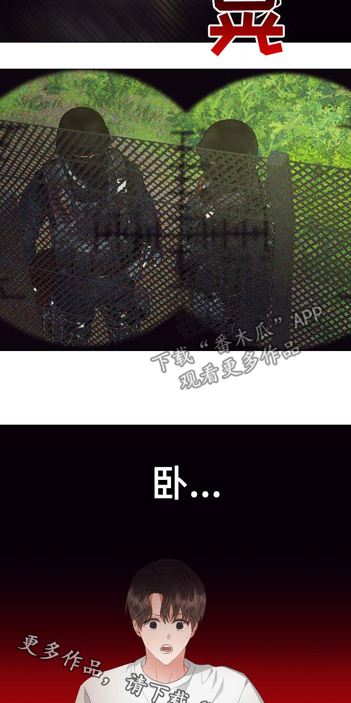 完美契合漫画,第49章：野猪5图