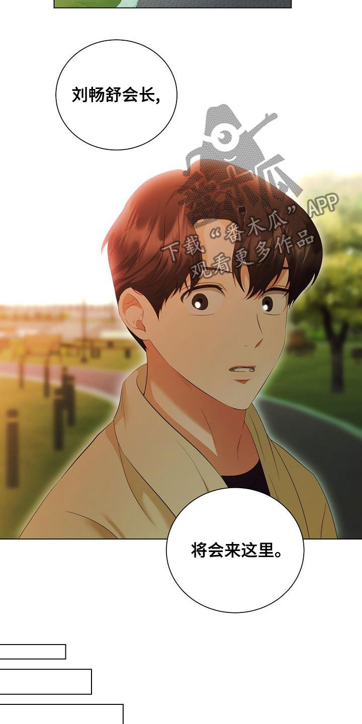 完美契合漫画,第72章：慢慢聊5图