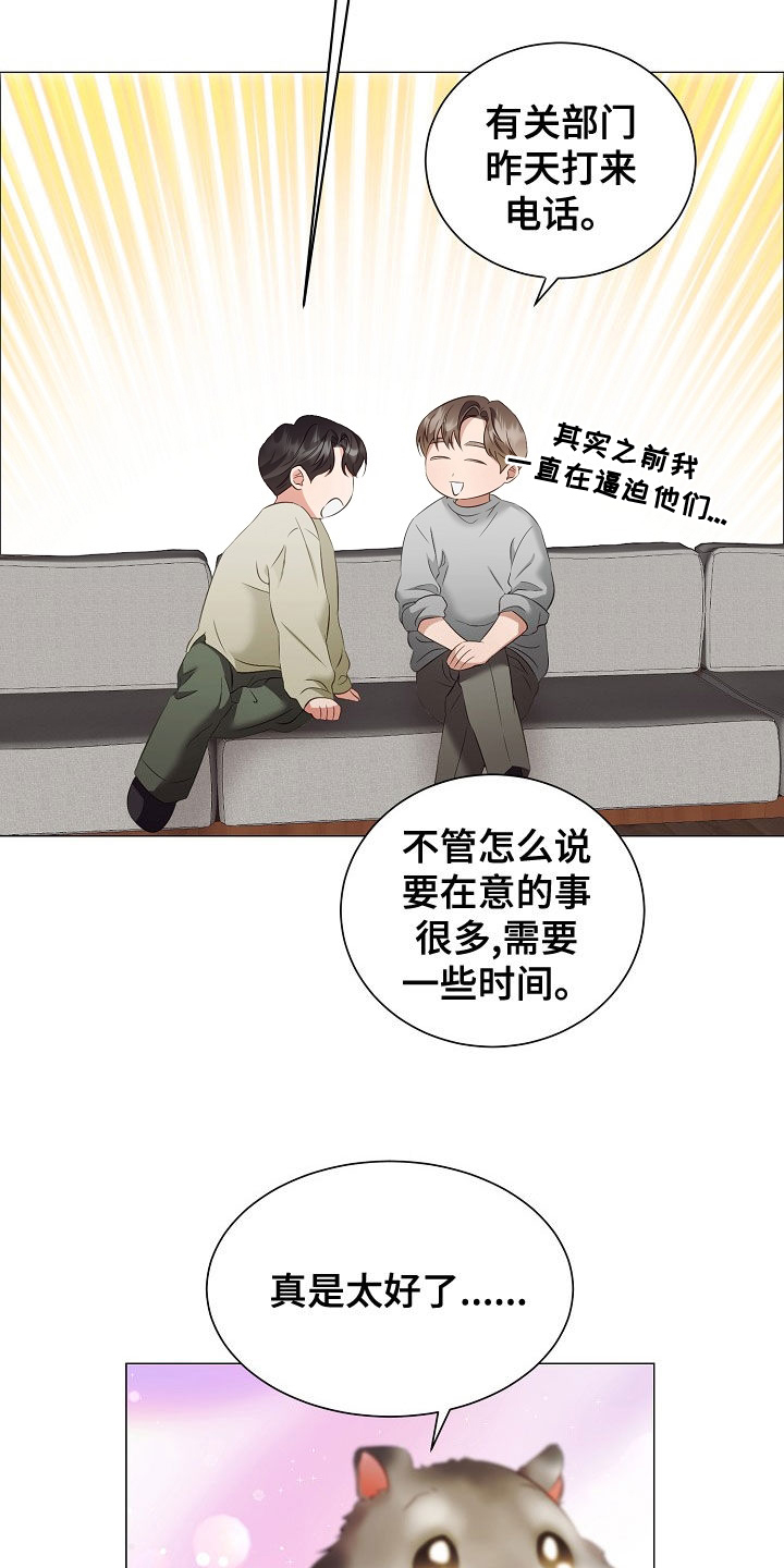完美契合漫画,第78章：了解1图