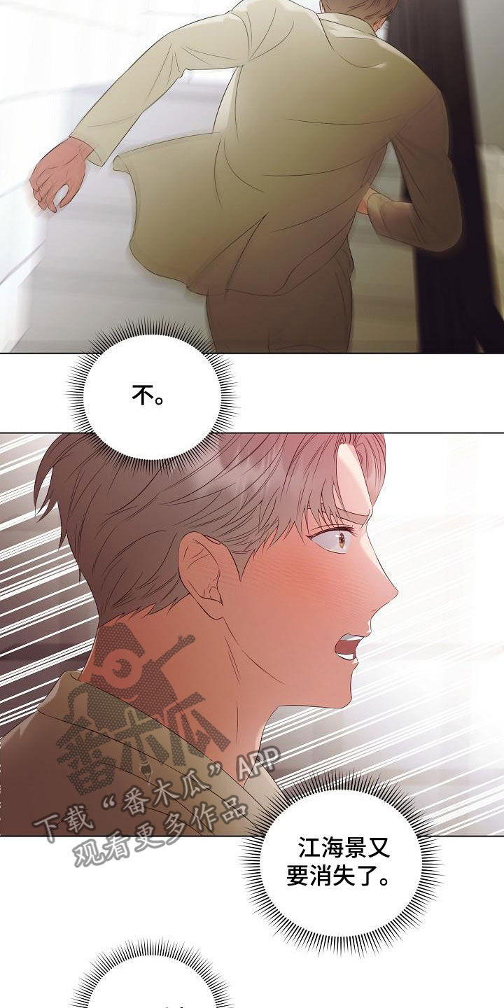 完美契合漫画,第57章：又消失了3图