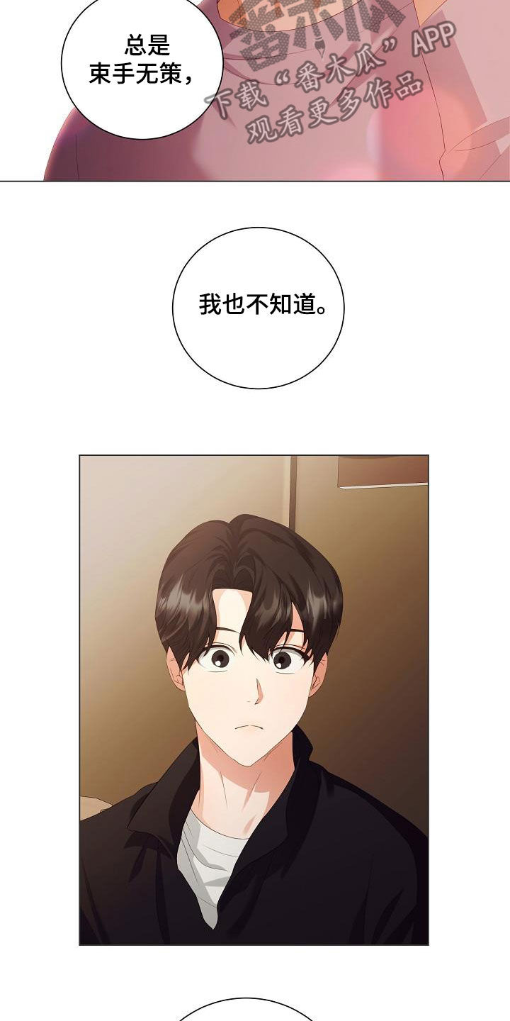 完美契合漫画,第65章：似曾相识5图