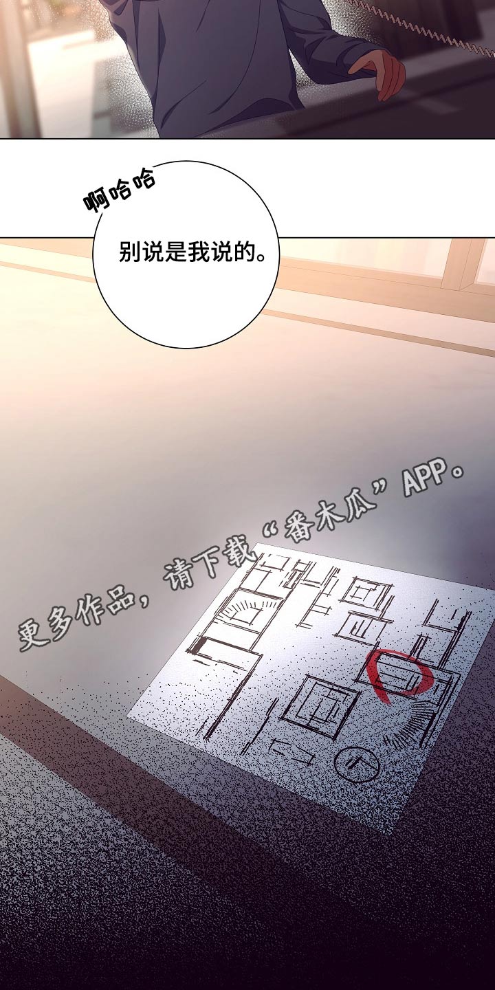 完美契合漫画,第43章：监视1图