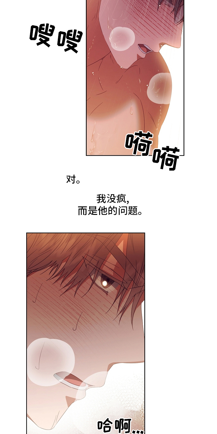 完美契合漫画,第31章：负责5图