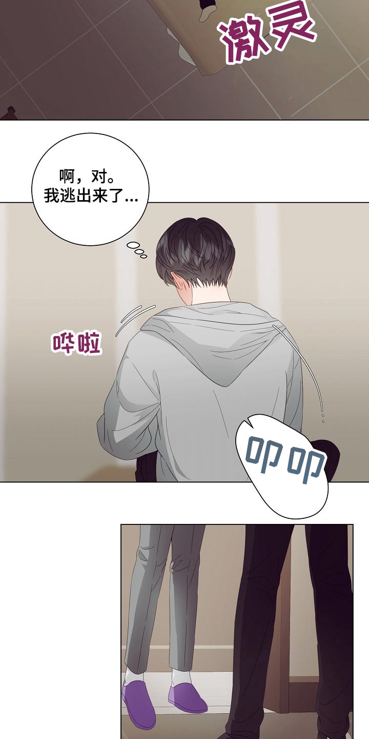 完美契合漫画,第46章：出发3图