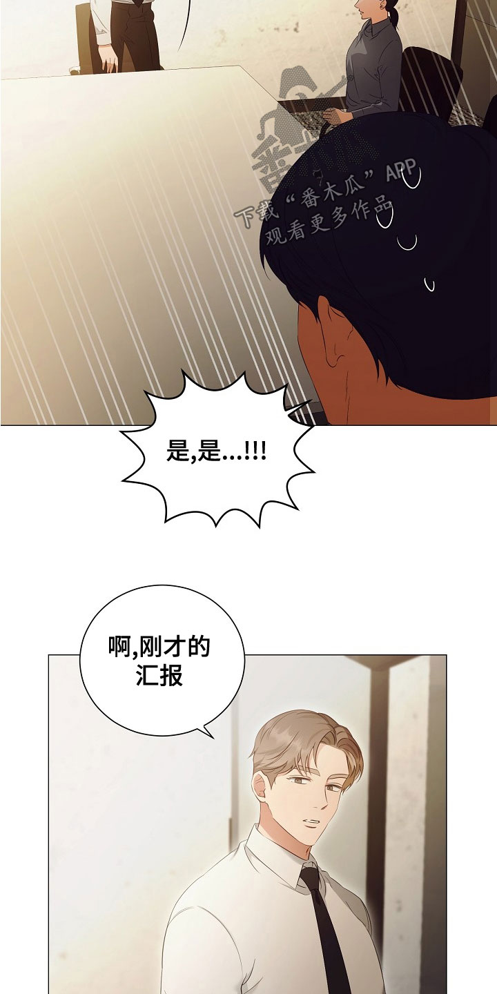 完美契合漫画,第81章：欢喜5图