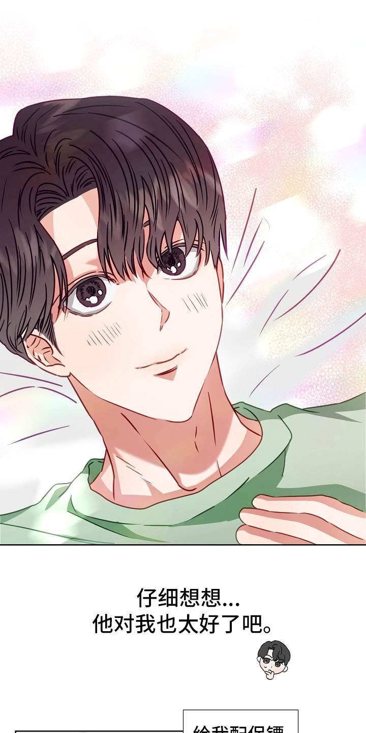 完美契合漫画,第12章：好感3图