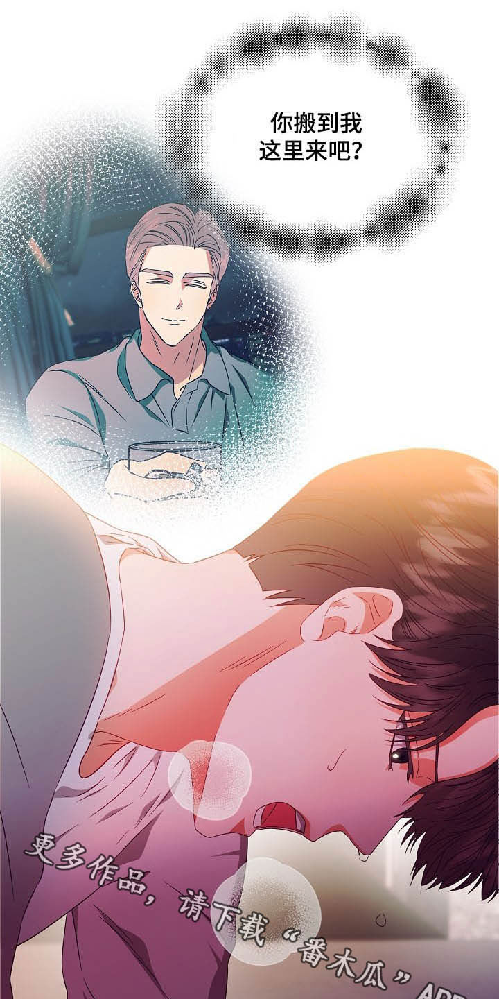 完美契合漫画,第25章：收购1图