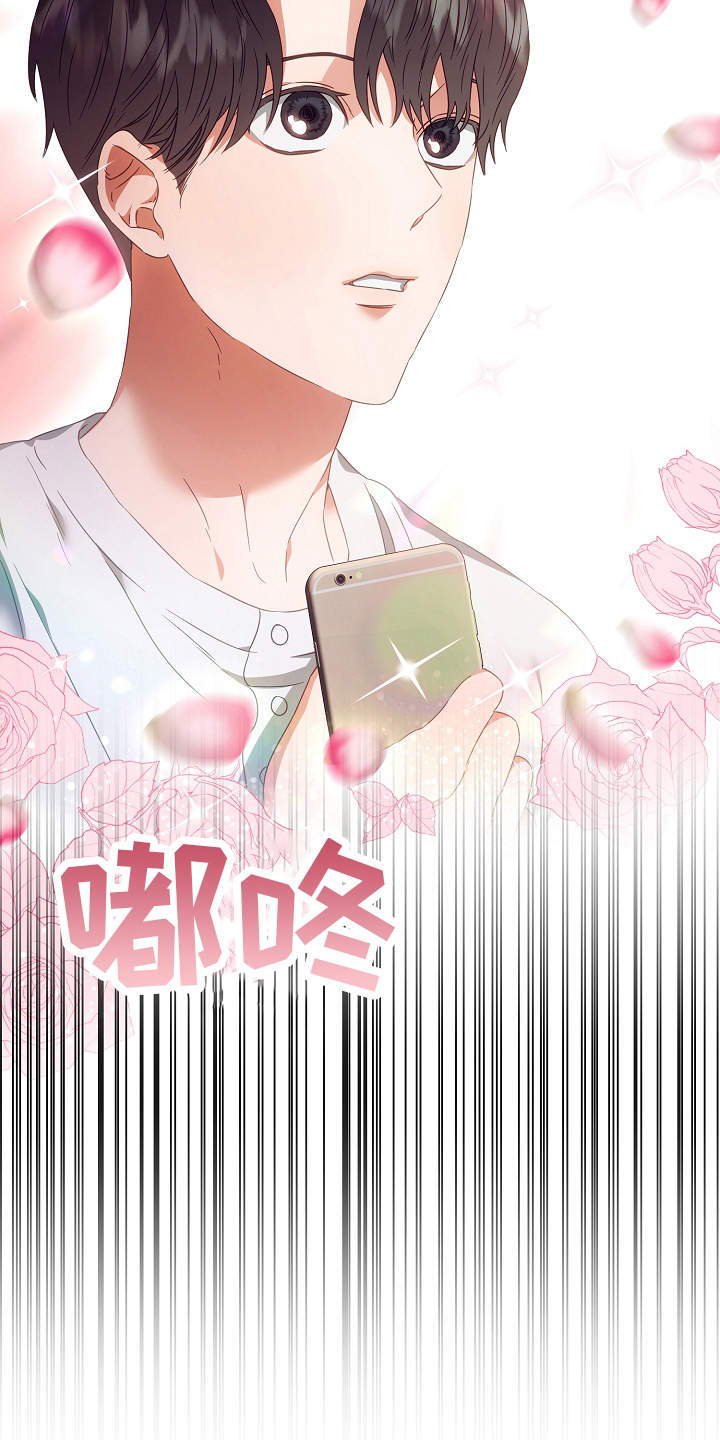完美契合漫画,第5章：契合度2图