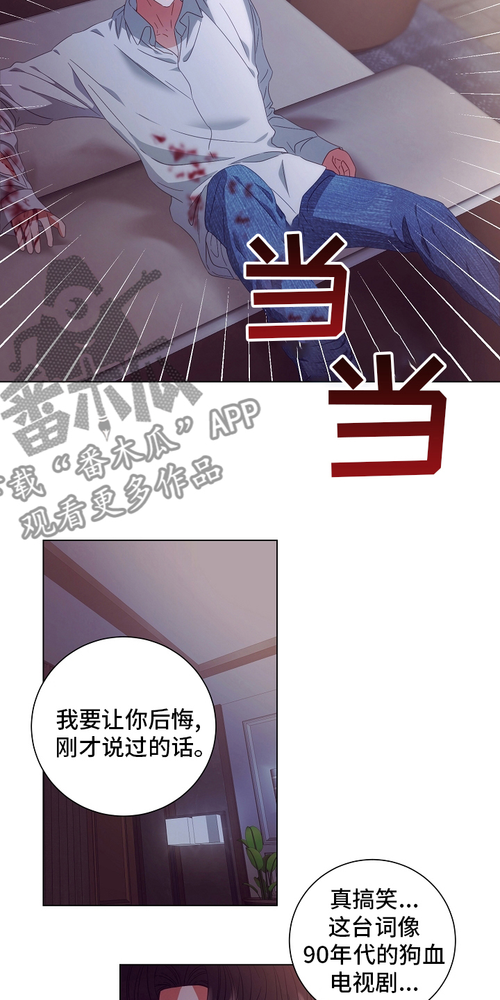 完美契合漫画,第39章：搞不清楚状况2图
