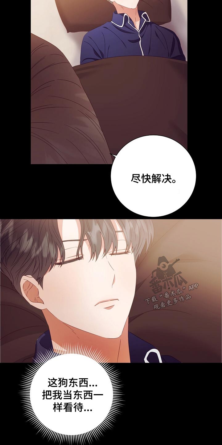 完美契合漫画,第42章：病情1图