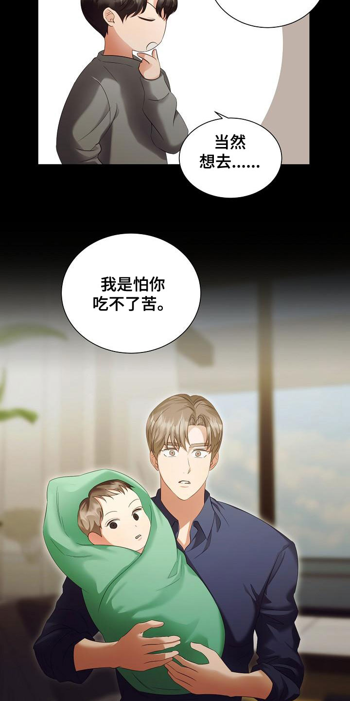 完美契合漫画,第83章：别过来3图